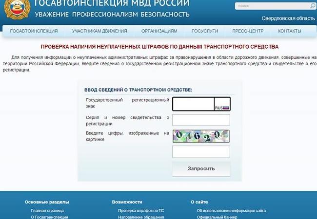 Как узнать неоплаченные штрафы на сайте ГИБДД?