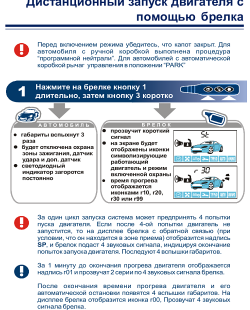 Что вообще «умеет» StarLine A91 в плане автозапуска?